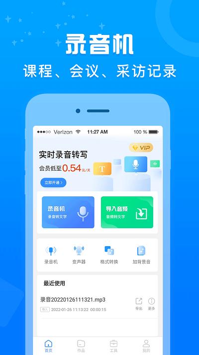 录音转文字培音软件下载,录音转文字培音,转换app,工具app