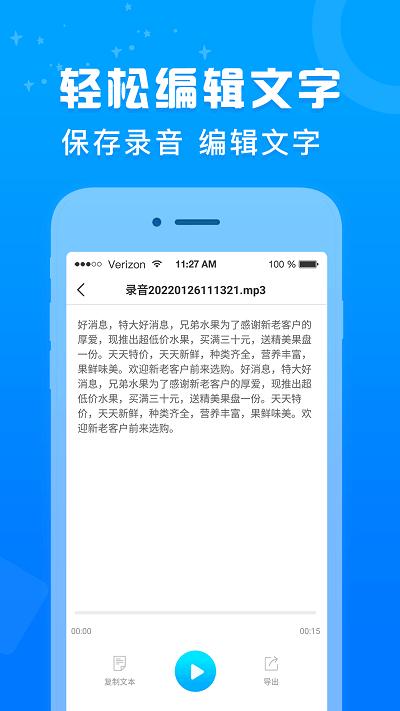 录音转文字培音软件下载,录音转文字培音,转换app,工具app