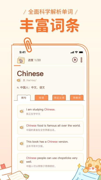 喵喵单词app下载,喵喵单词,单词app,学习app
