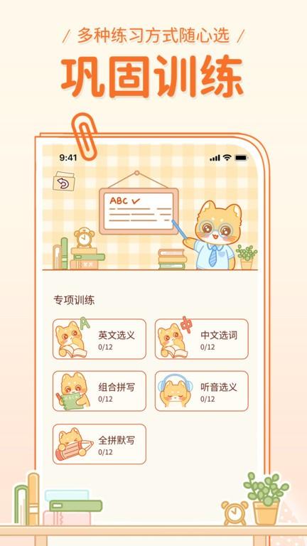 喵喵单词app下载,喵喵单词,单词app,学习app