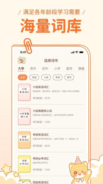 喵喵单词app下载,喵喵单词,单词app,学习app
