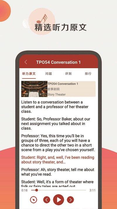 托福听力app下载,托福听力,英语app,听力app