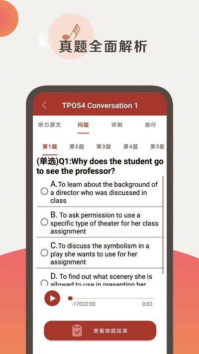 托福听力app下载,托福听力,英语app,听力app