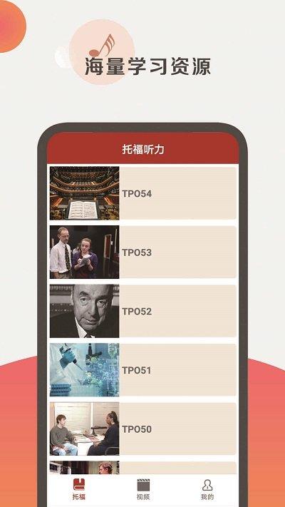 托福听力app下载,托福听力,英语app,听力app