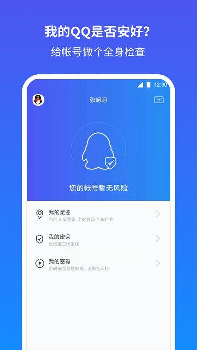 qq安全中心手机版下载,qq安全中心,手机令牌,qq软件,腾讯app