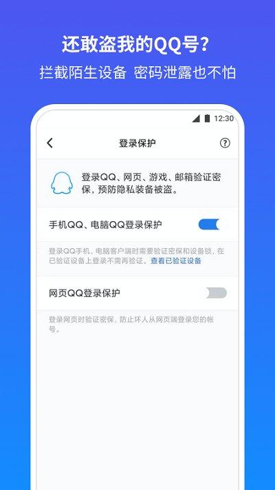 qq安全中心手机版下载,qq安全中心,手机令牌,qq软件,腾讯app