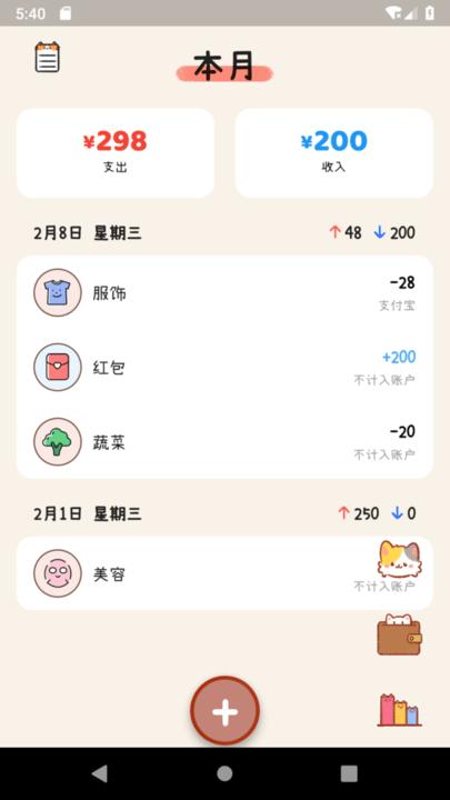 喵记账app手机版下载,喵记账,记账app