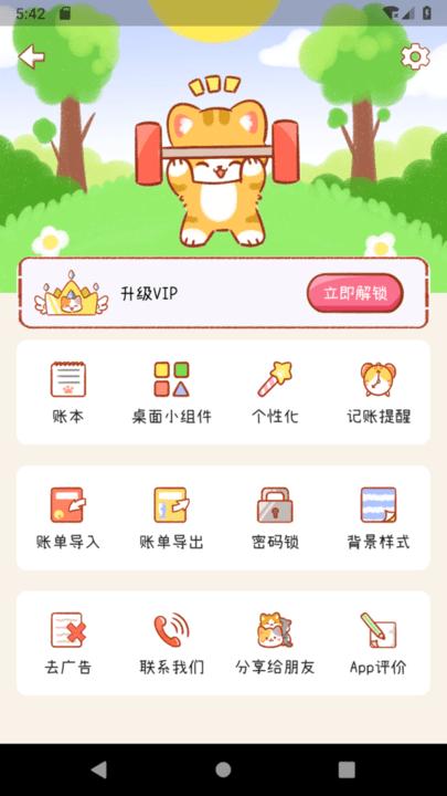 喵记账app手机版下载,喵记账,记账app