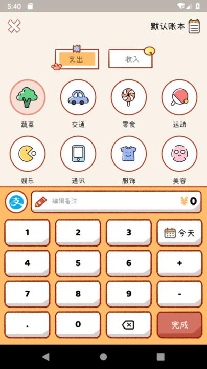 喵记账app手机版下载,喵记账,记账app