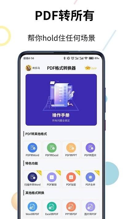 pdf转换器精灵客户端下载,pdf转换器精灵,转换app