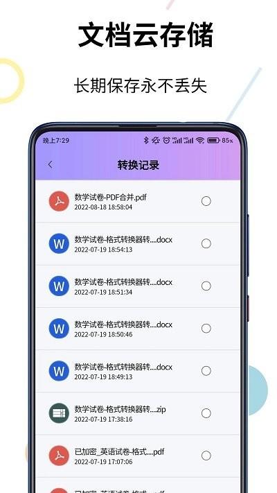 pdf转换器精灵客户端下载,pdf转换器精灵,转换app