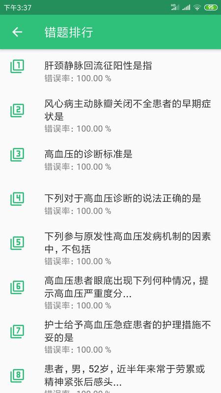 主管护师内科护理app下载,主管护师内科护理,医学app