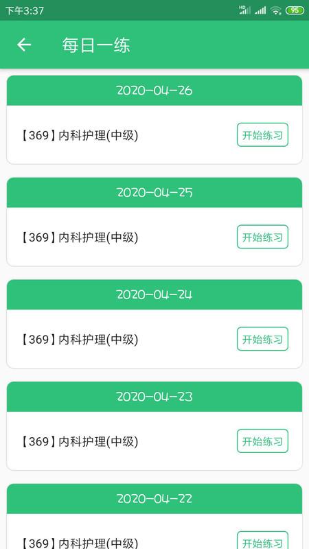 主管护师内科护理app下载,主管护师内科护理,医学app