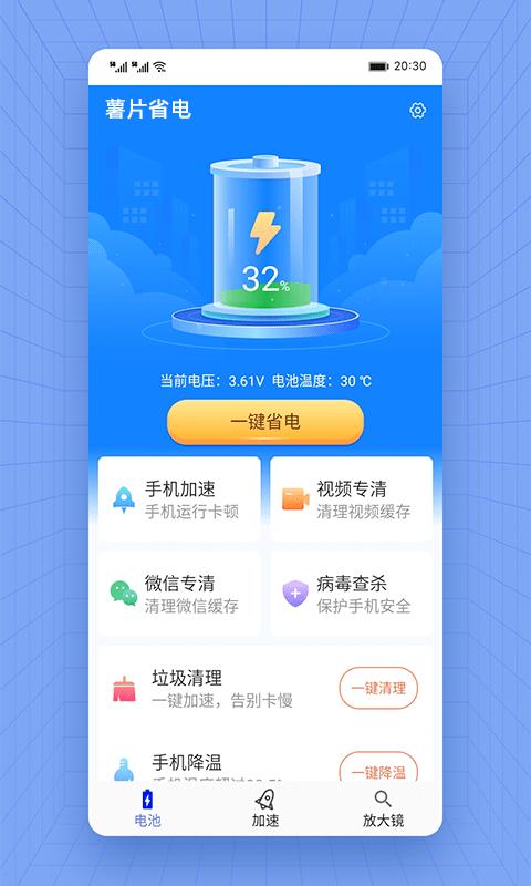 薯片省电app下载,薯片省电,省电app,优化app