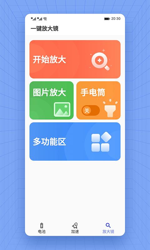 薯片省电app下载,薯片省电,省电app,优化app