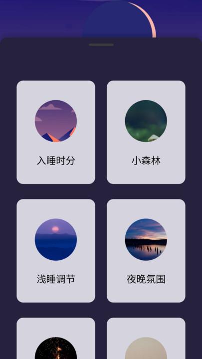 life睡眠app下载,life睡眠,睡眠app,助眠app