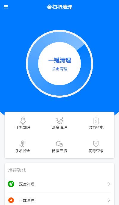 金扫把清理软件下载,金扫把清理,清理app,优化app