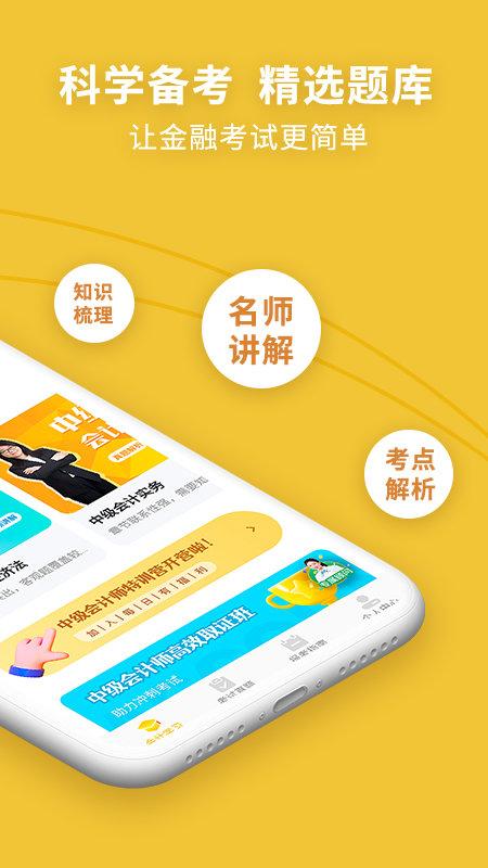 中级会计职称考试新题库2023app下载,题库app,学习app,中级会计职称考试新题库