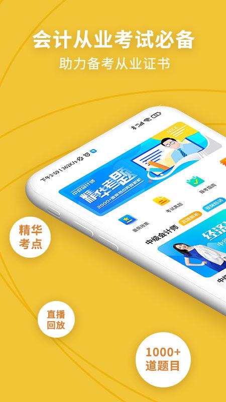 中级会计职称考试新题库2023app下载,题库app,学习app,中级会计职称考试新题库