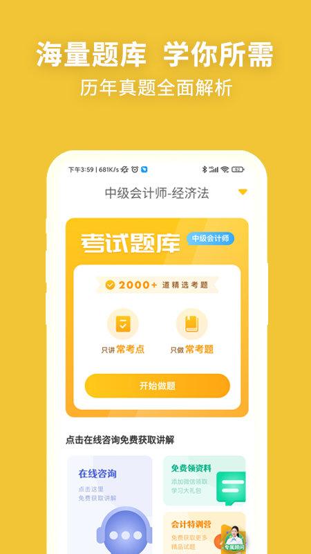 中级会计职称考试新题库2023app下载,题库app,学习app,中级会计职称考试新题库