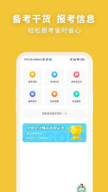 中级会计职称考试新题库2023app下载,题库app,学习app,中级会计职称考试新题库