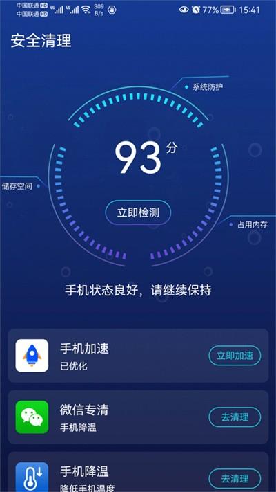 优雅清理精灵最新版下载,优雅清理精灵,清理app,优化app