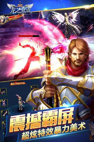 龙之奇迹公益服下载,龙之奇迹,变态版手游,魔幻手游