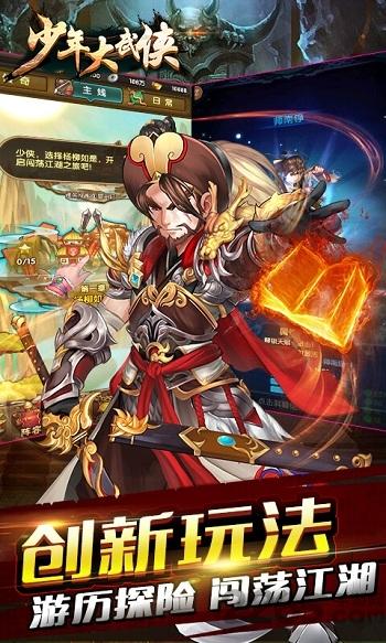 少年大武侠满v版下载,少年大武侠,变态手游,武侠手游