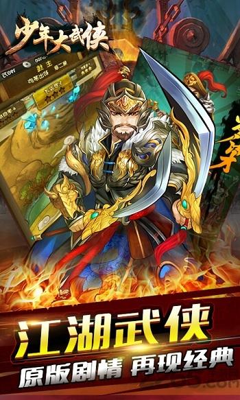 少年大武侠满v版下载,少年大武侠,变态手游,武侠手游