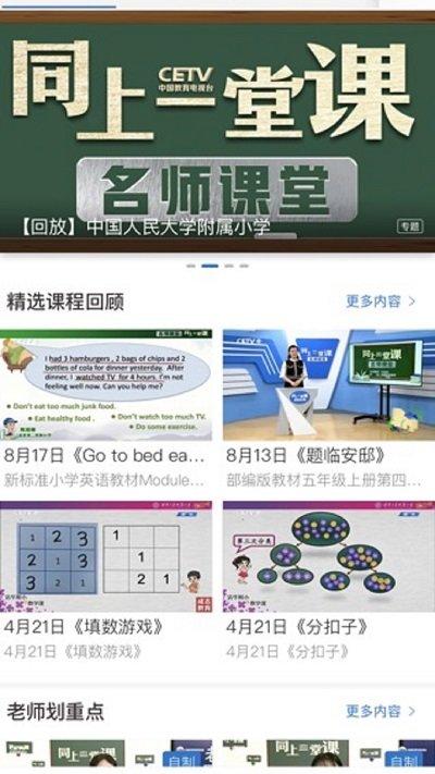 中国教育电视台软件(改名长安书院)下载,中国教育电视台,网课app,新闻app