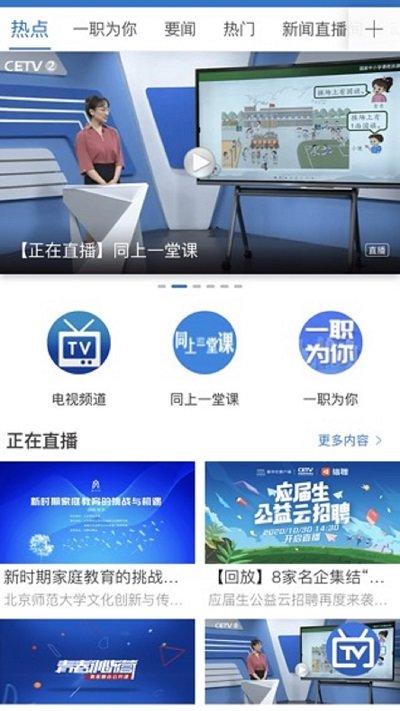 中国教育电视台软件(改名长安书院)下载,中国教育电视台,网课app,新闻app