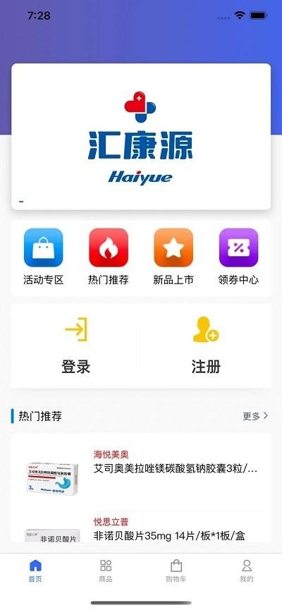 汇康源app下载,汇康源,药店app,买药app