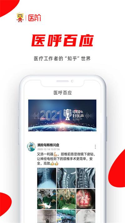 医阶app下载,医阶,医疗app,知识app