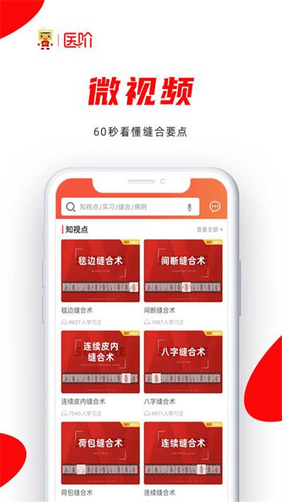 医阶app下载,医阶,医疗app,知识app