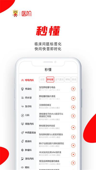 医阶app下载,医阶,医疗app,知识app