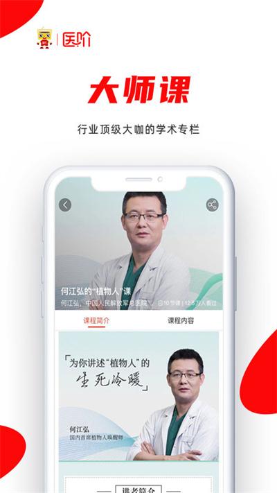 医阶app下载,医阶,医疗app,知识app