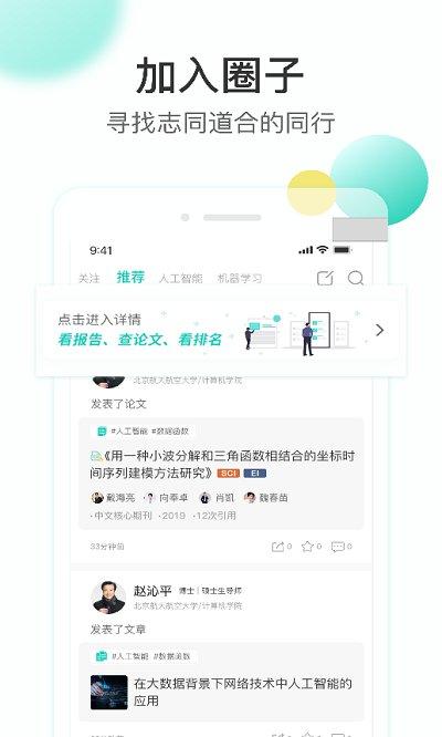 知兔app官方版下载,知兔,学术app