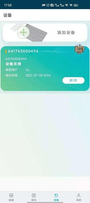 艾守护app下载,艾守护,健康app,睡眠app