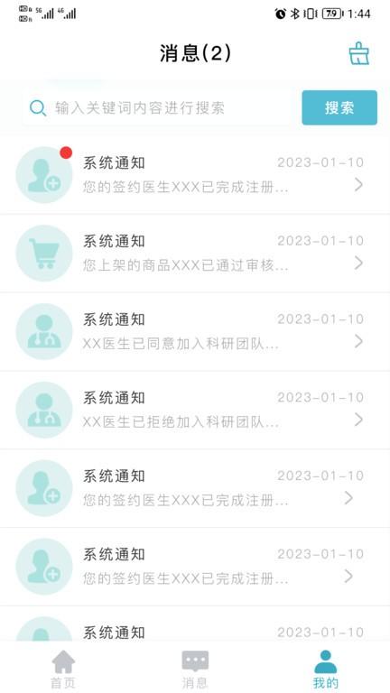 睿愈通官方版下载,睿愈通,医疗app,医生app