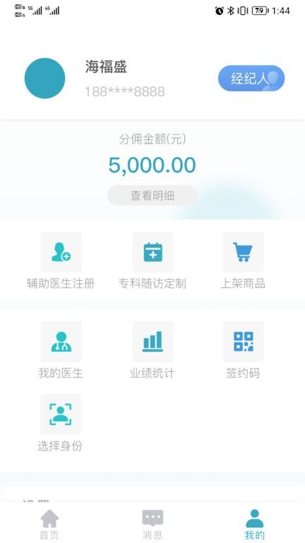 睿愈通官方版下载,睿愈通,医疗app,医生app