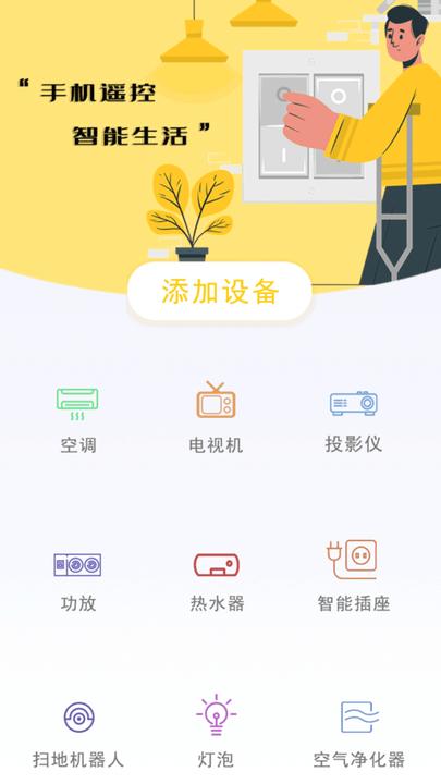 万能遥控器免费大王手机版下载,万能遥控器免费大王,遥控app