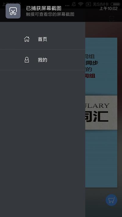 中考英语词汇有声点读手机版下载,中考英语词汇有声点读,英语app