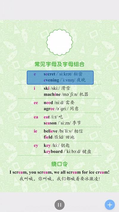 英语国际音标入门最新版下载,英语国际音标入门,教学app,学习app