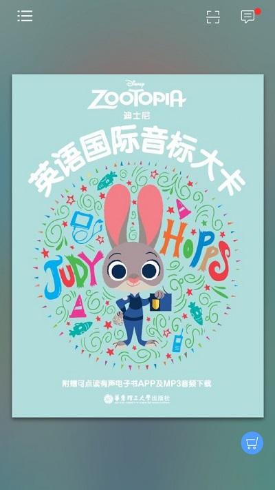 英语国际音标入门最新版下载,英语国际音标入门,教学app,学习app