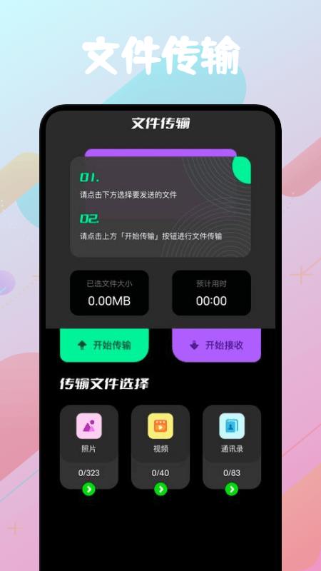 飞鸽传输软件下载,飞鸽传输,传输app,文件app
