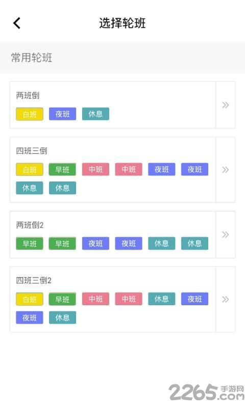 排班闹钟app下载,排班闹钟,闹钟app,提醒app
