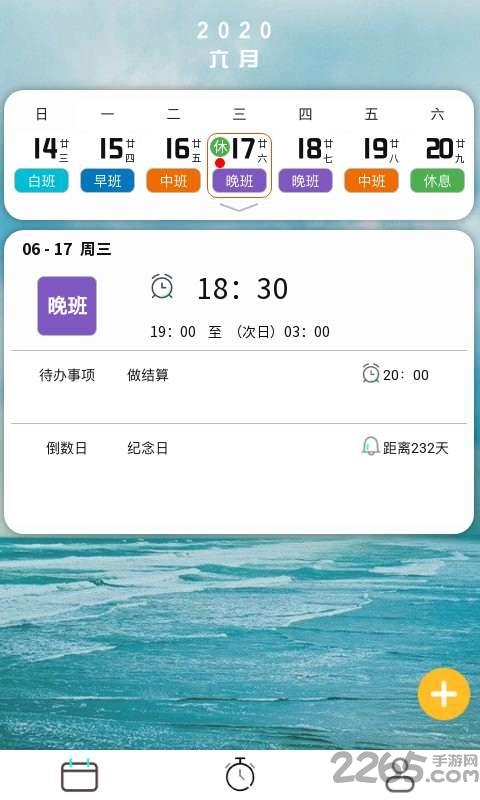 排班闹钟app下载,排班闹钟,闹钟app,提醒app