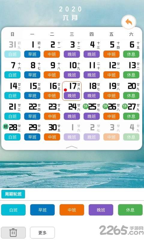 排班闹钟app下载,排班闹钟,闹钟app,提醒app