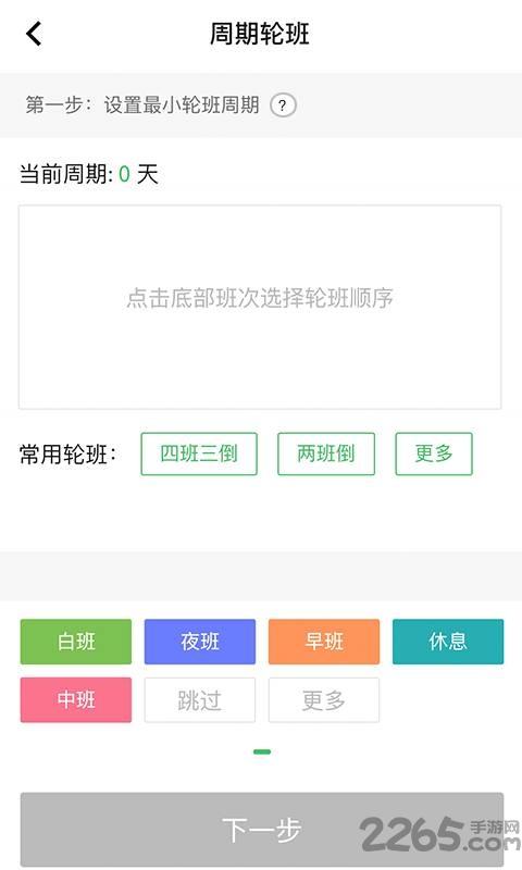 排班闹钟app下载,排班闹钟,闹钟app,提醒app