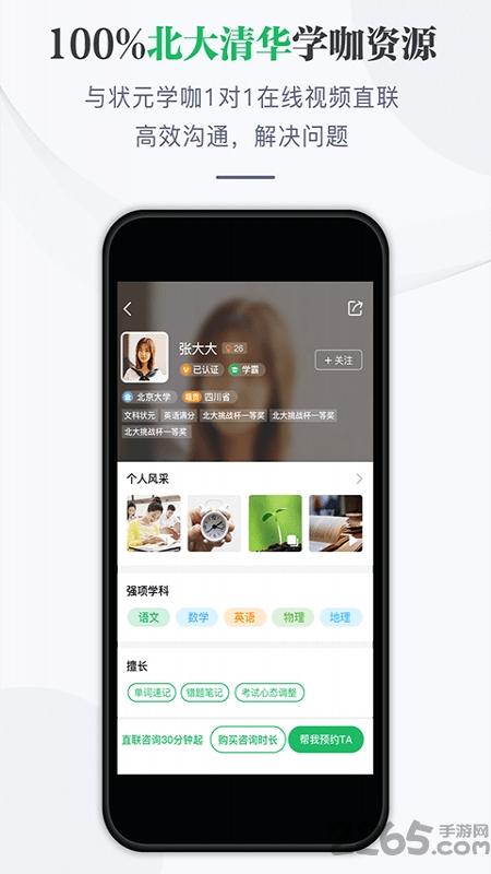 学咖为伍app下载,学咖为伍,学习app,教育app